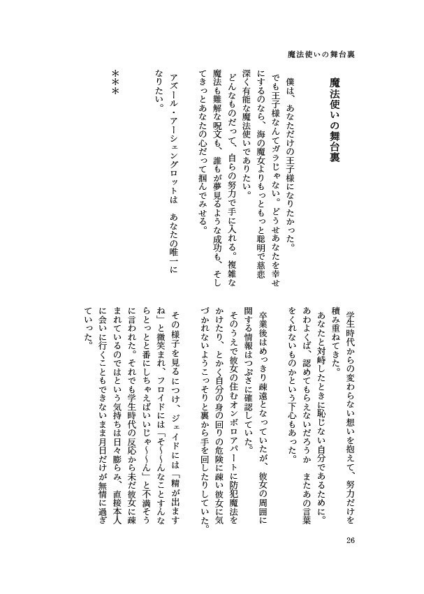 ワンナイト・プリンセス