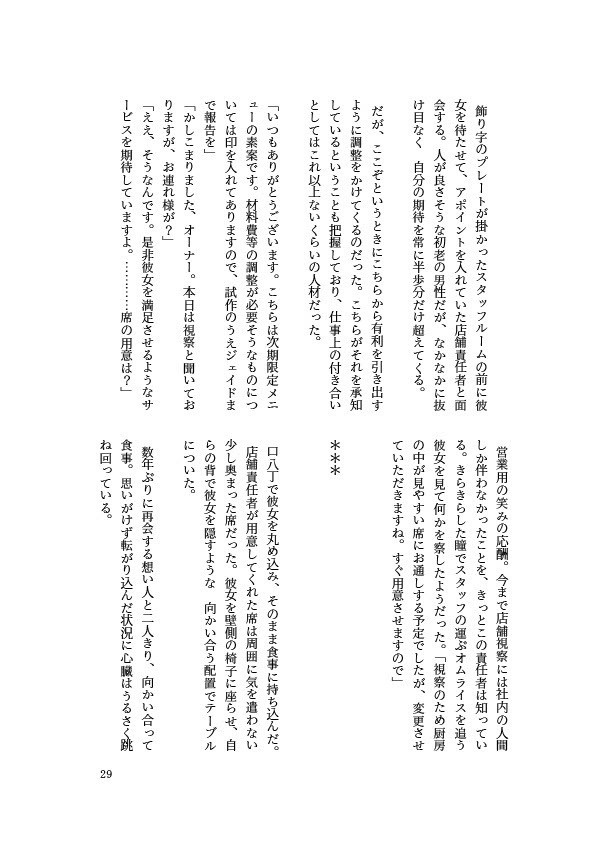 ワンナイト・プリンセス