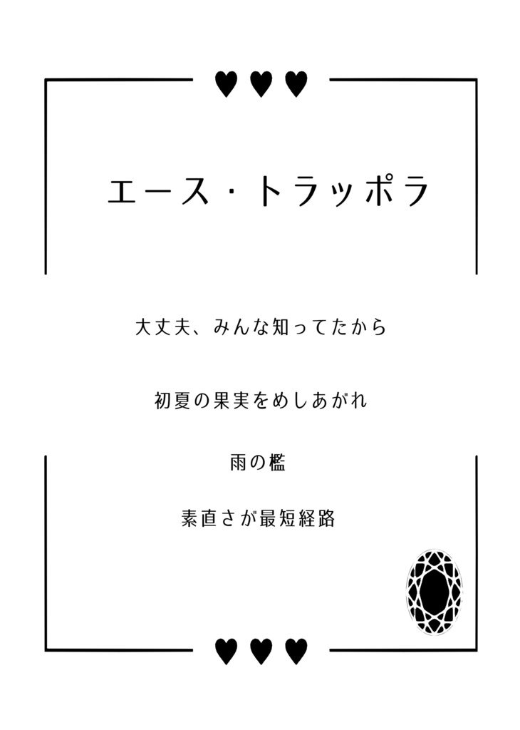 ビタースイーツジュエルボックス
