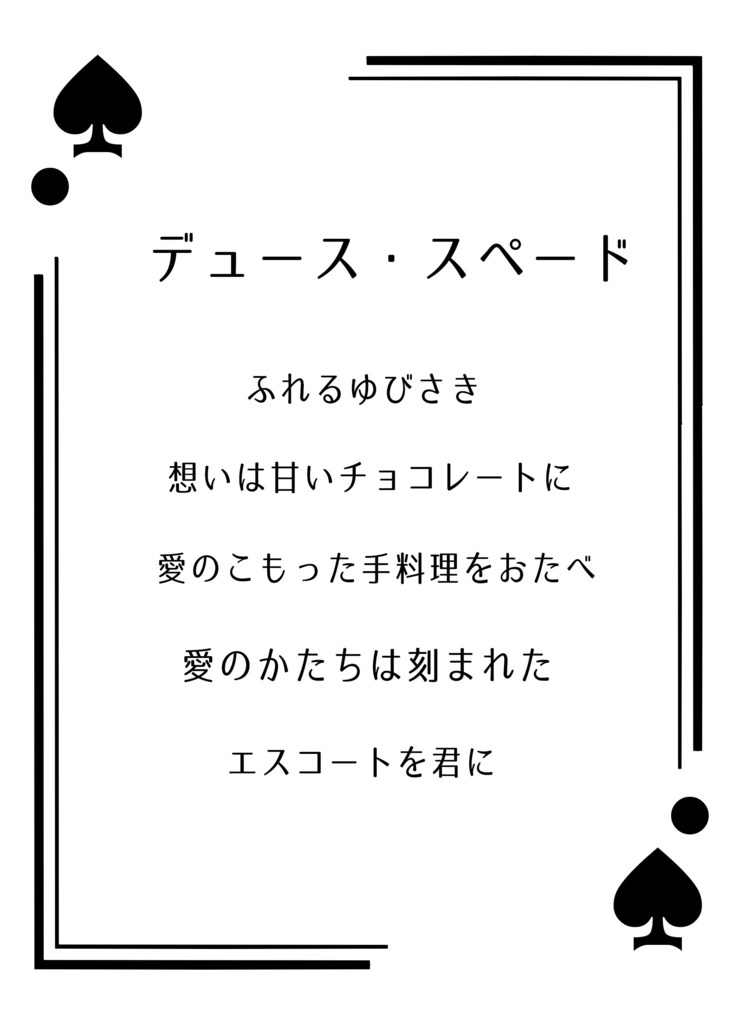ビタースイーツジュエルボックス