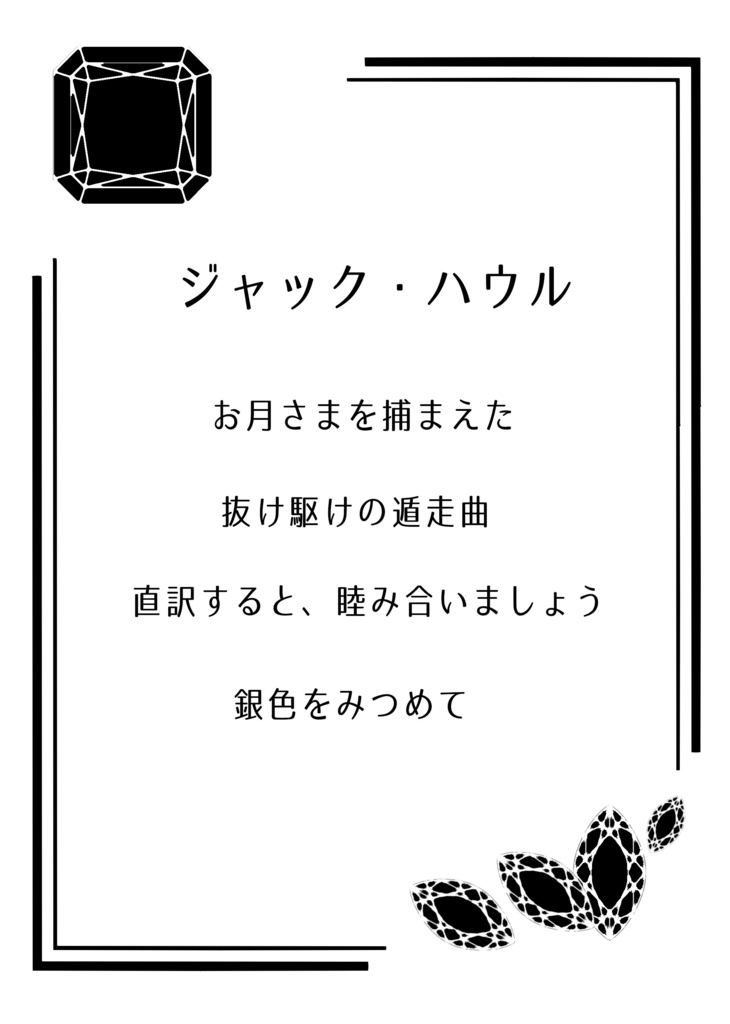 ビタースイーツジュエルボックス