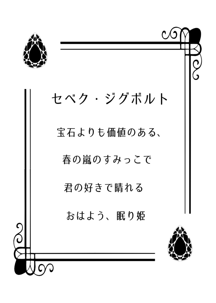 ビタースイーツジュエルボックス