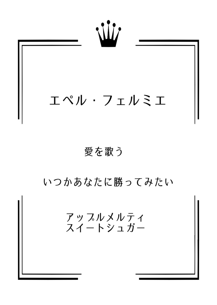 ビタースイーツジュエルボックス