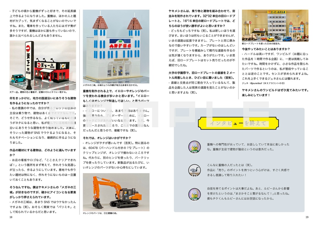 ビルダーインタビュー(ダウンロードカード版)