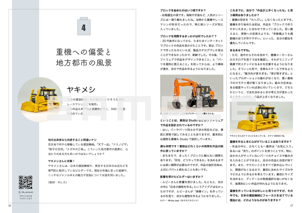 ビルダーインタビュー(ダウンロードカード版)