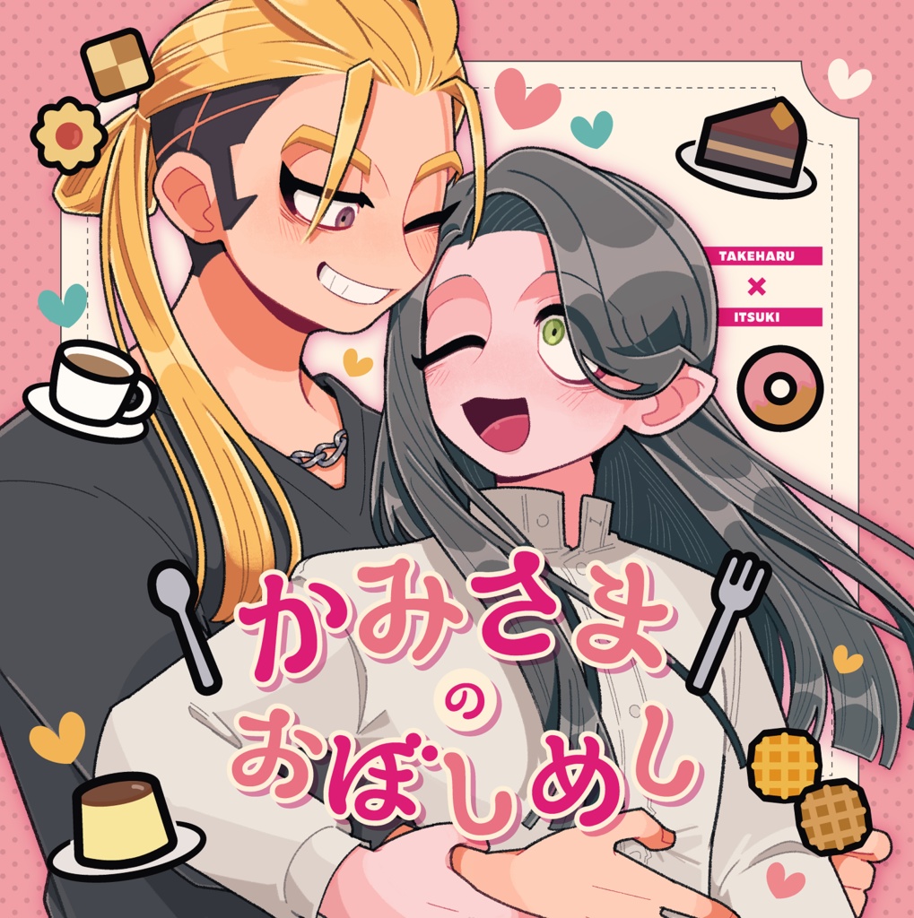 かみさまのおぼしめし