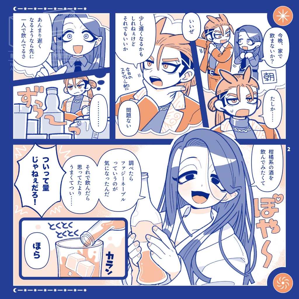 午前0時のファジーネーブル