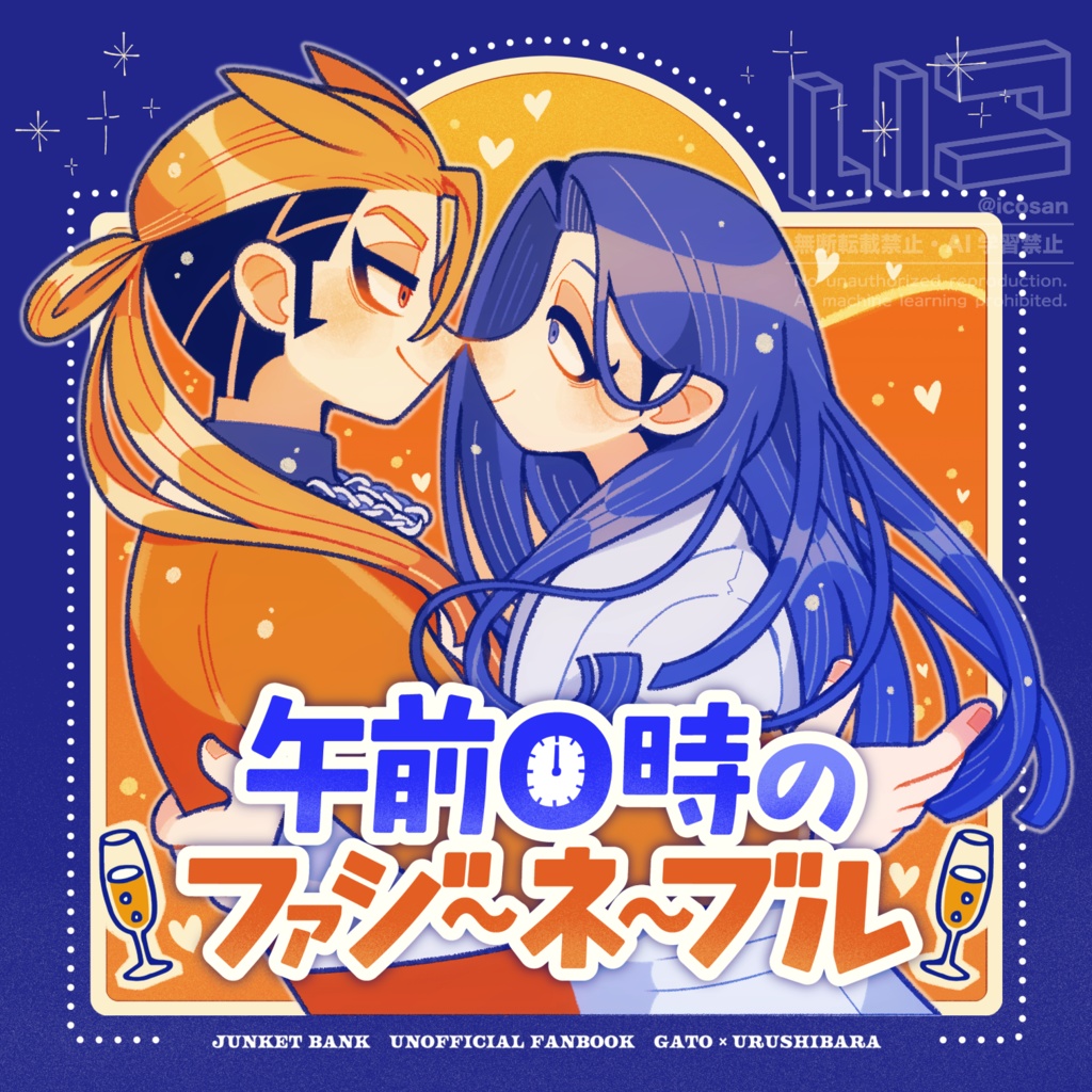 午前0時のファジーネーブル