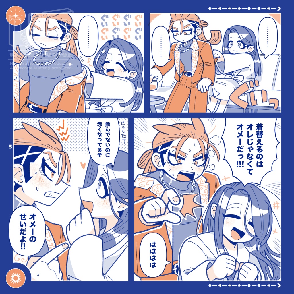 午前0時のファジーネーブル