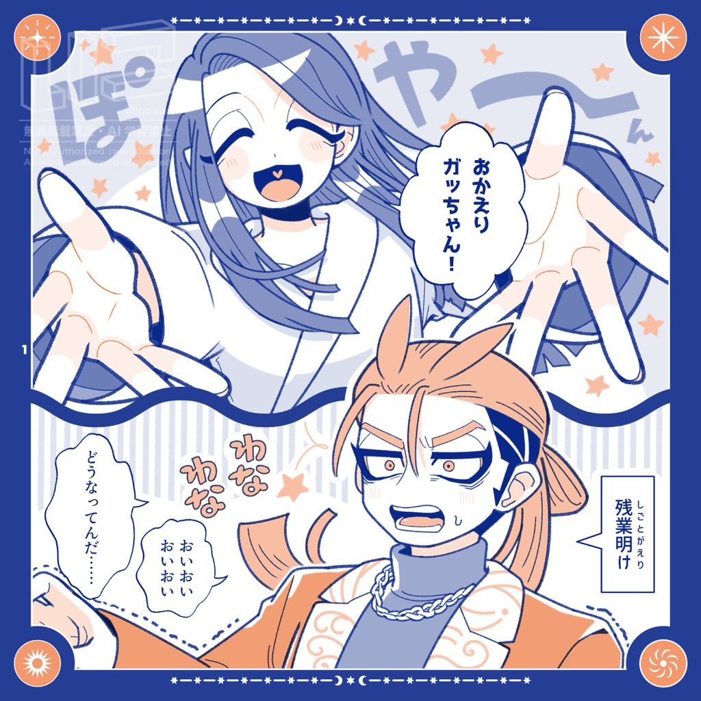 午前0時のファジーネーブル