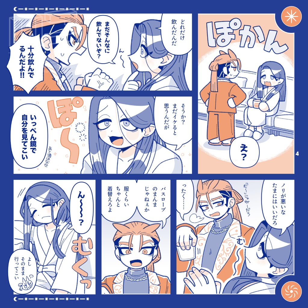 午前0時のファジーネーブル