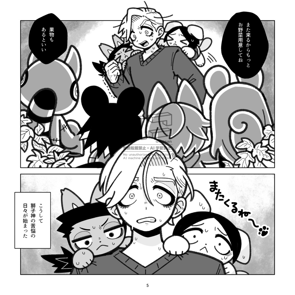 獅子神敬一 VS 害獣フレンズ