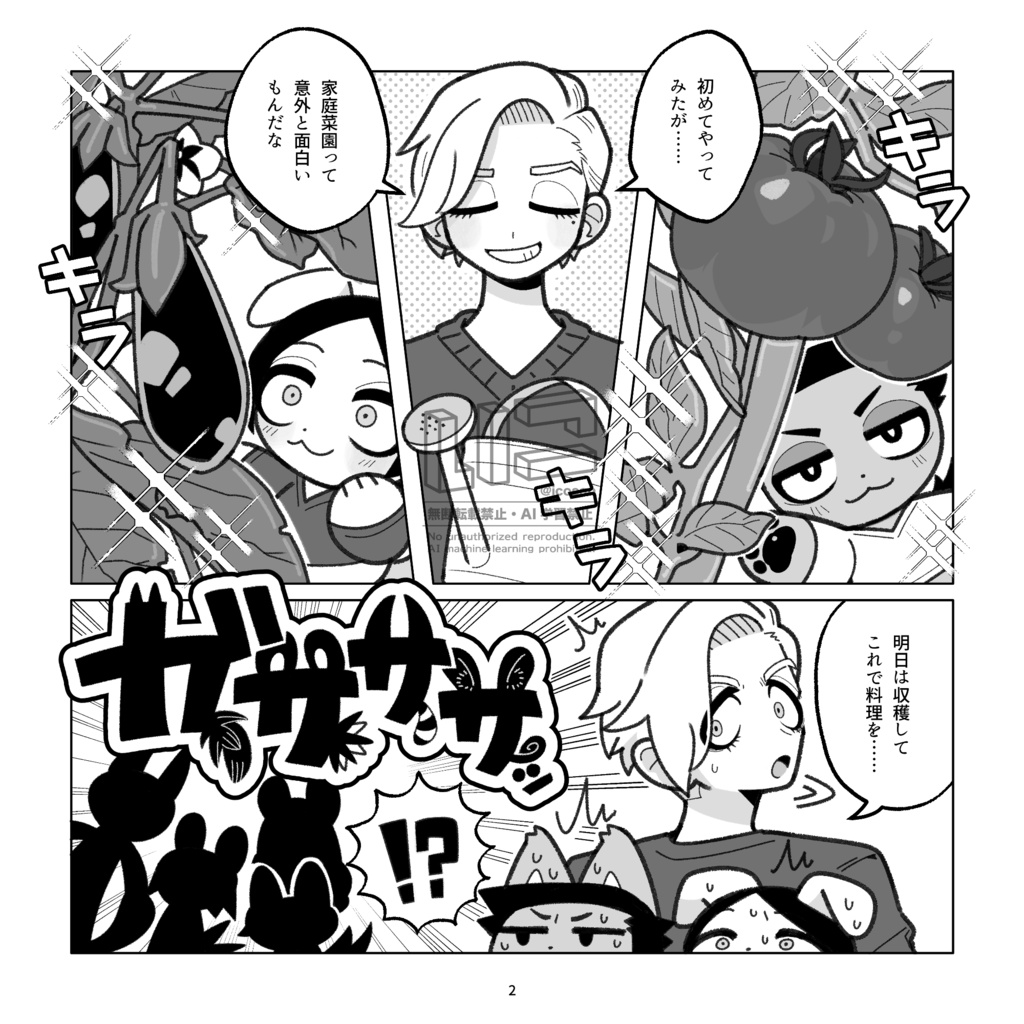 獅子神敬一 VS 害獣フレンズ
