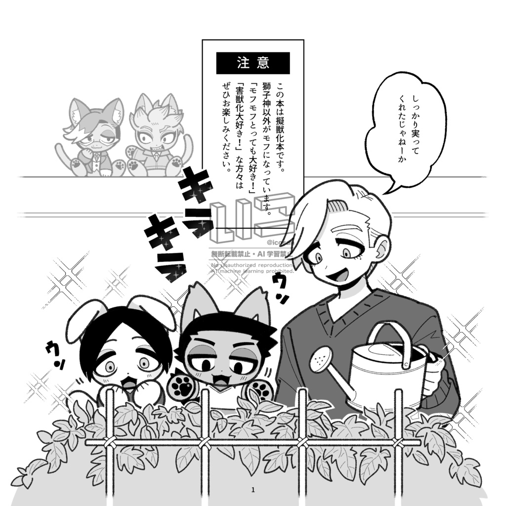 獅子神敬一 VS 害獣フレンズ