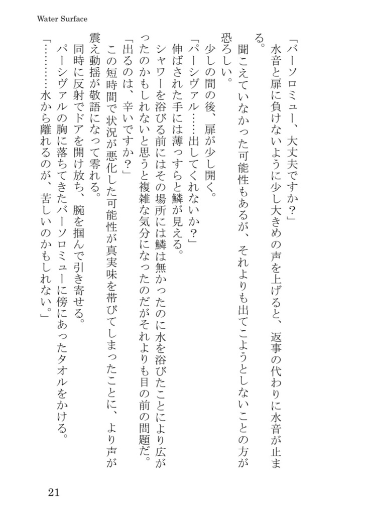 マーメイド・シンドローム