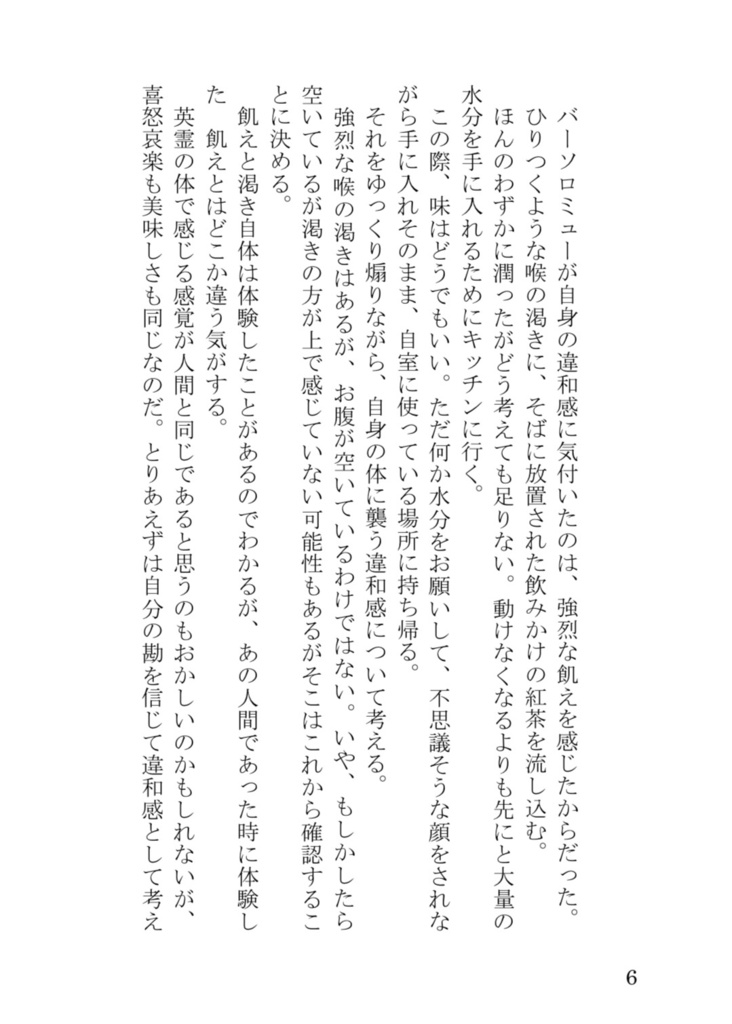 マーメイド・シンドローム