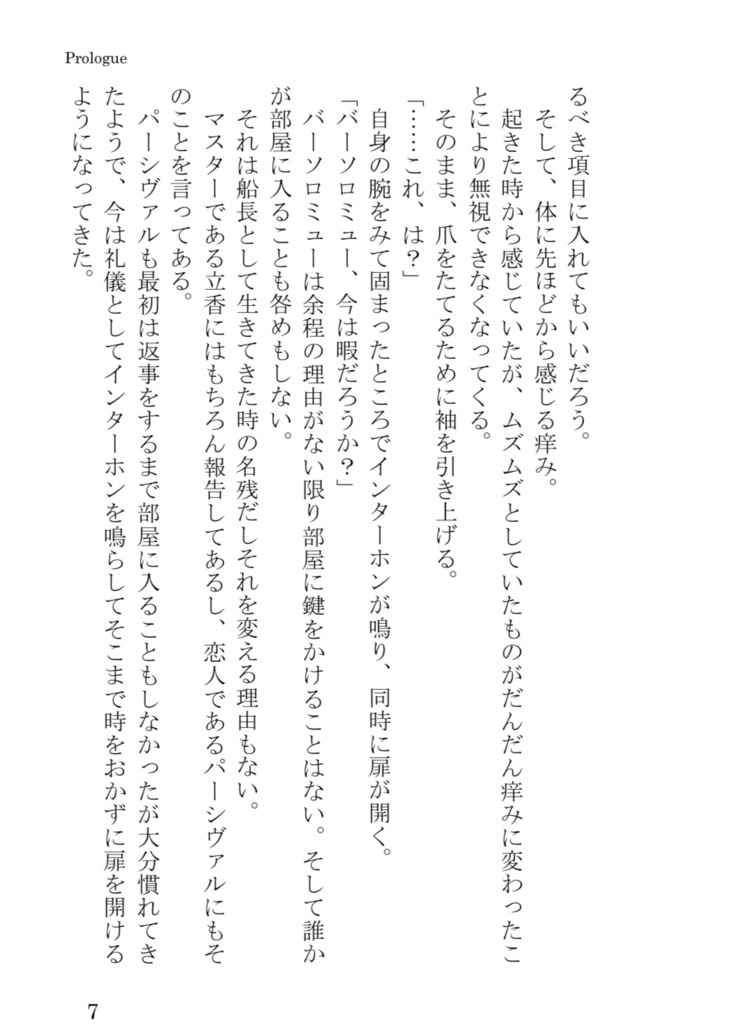 マーメイド・シンドローム