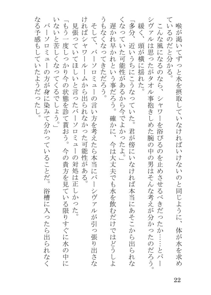 マーメイド・シンドローム