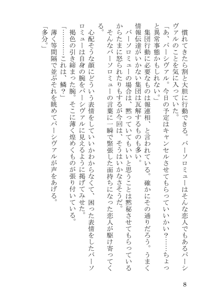 マーメイド・シンドローム