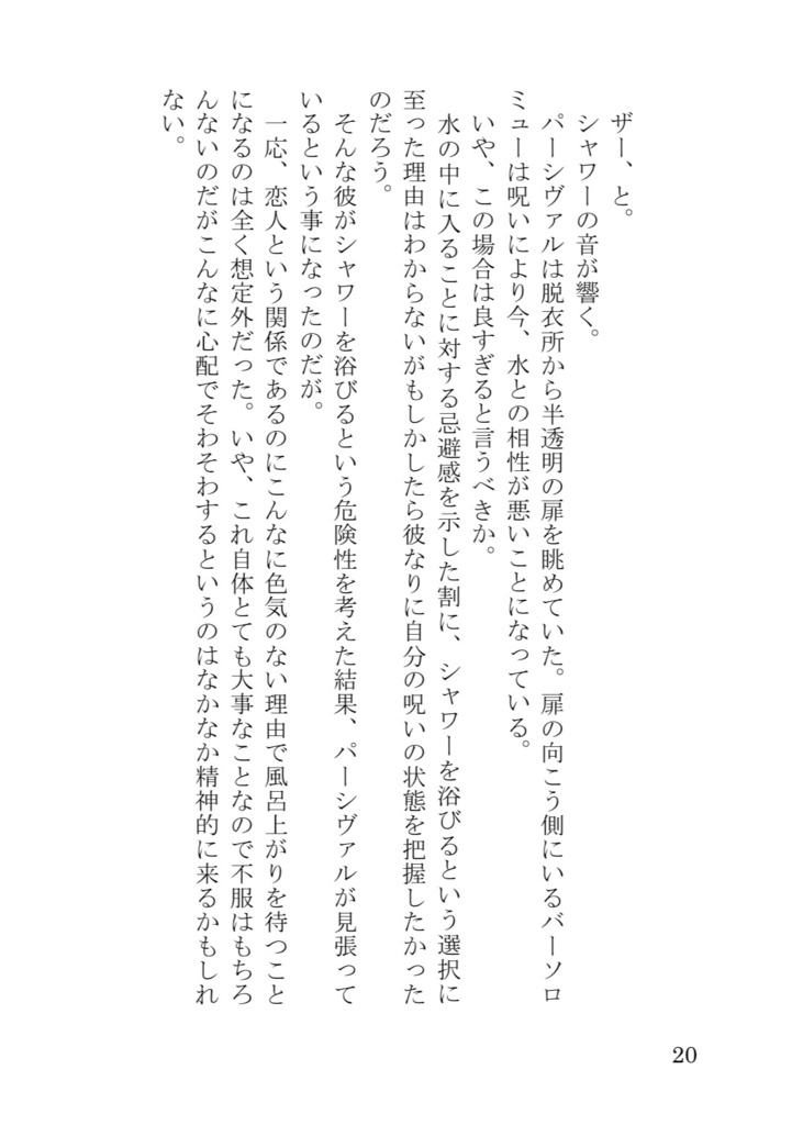 マーメイド・シンドローム