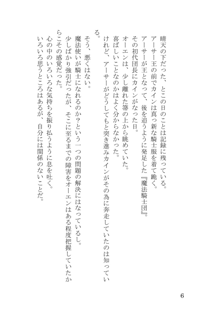 20年の忠節