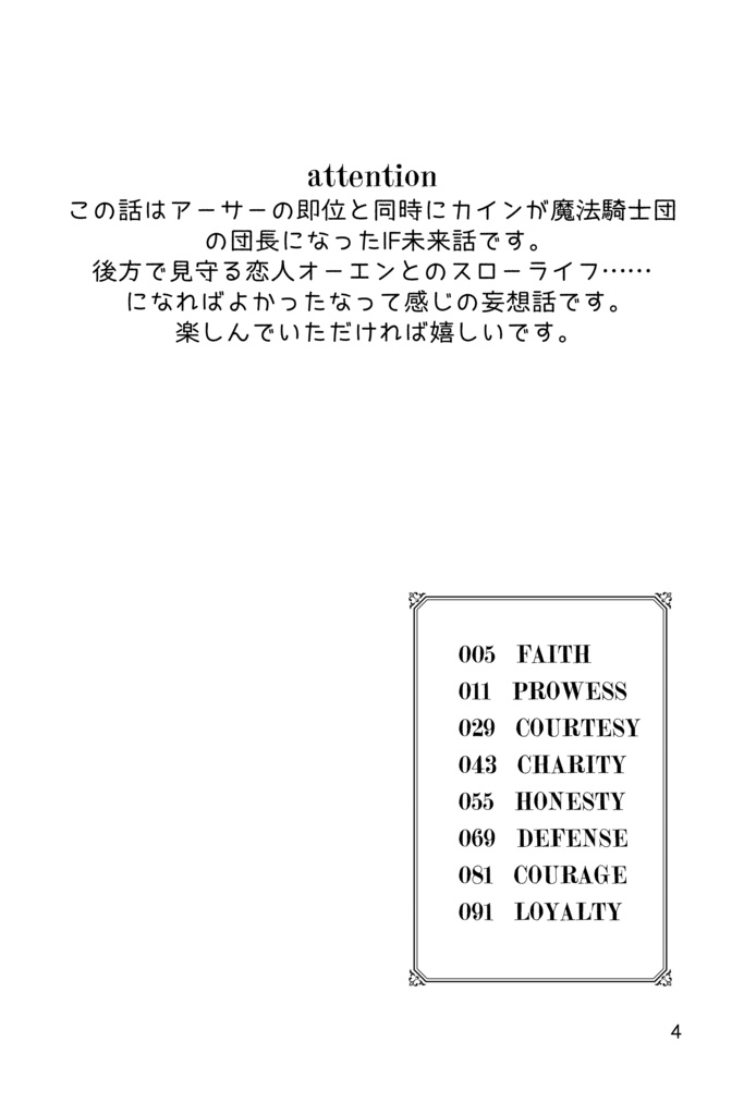 20年の忠節