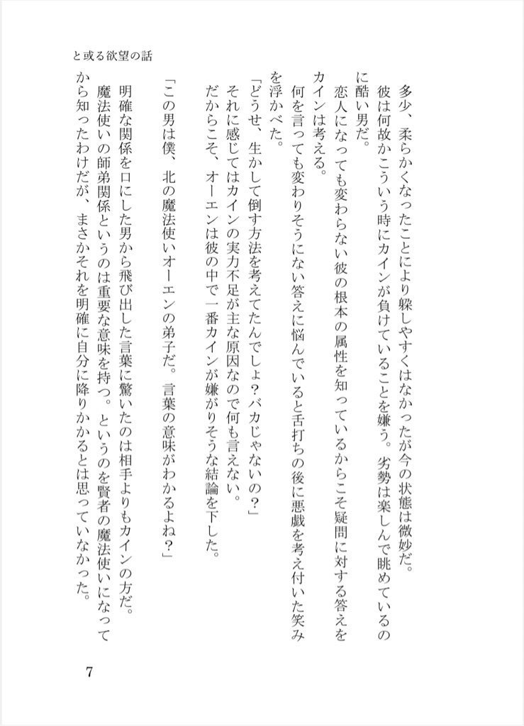 と或る欲望の話