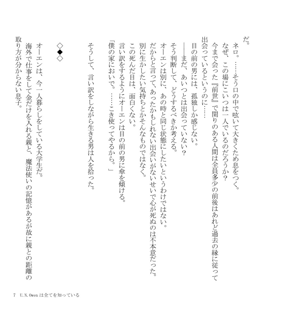 U.N.Owenは全てを知っている