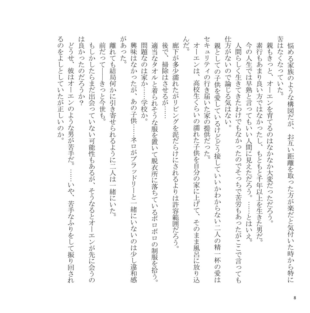 U.N.Owenは全てを知っている