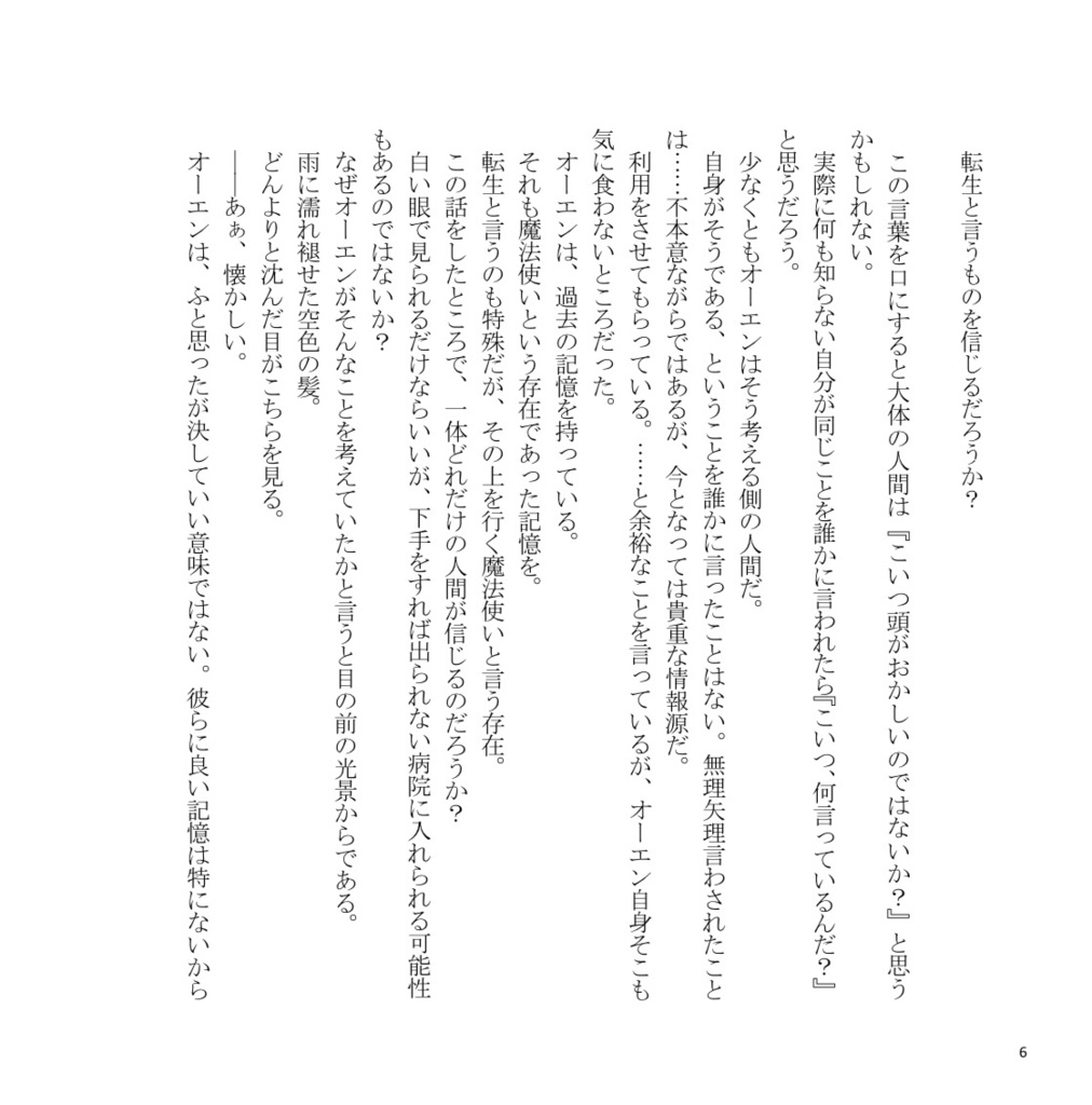 U.N.Owenは全てを知っている