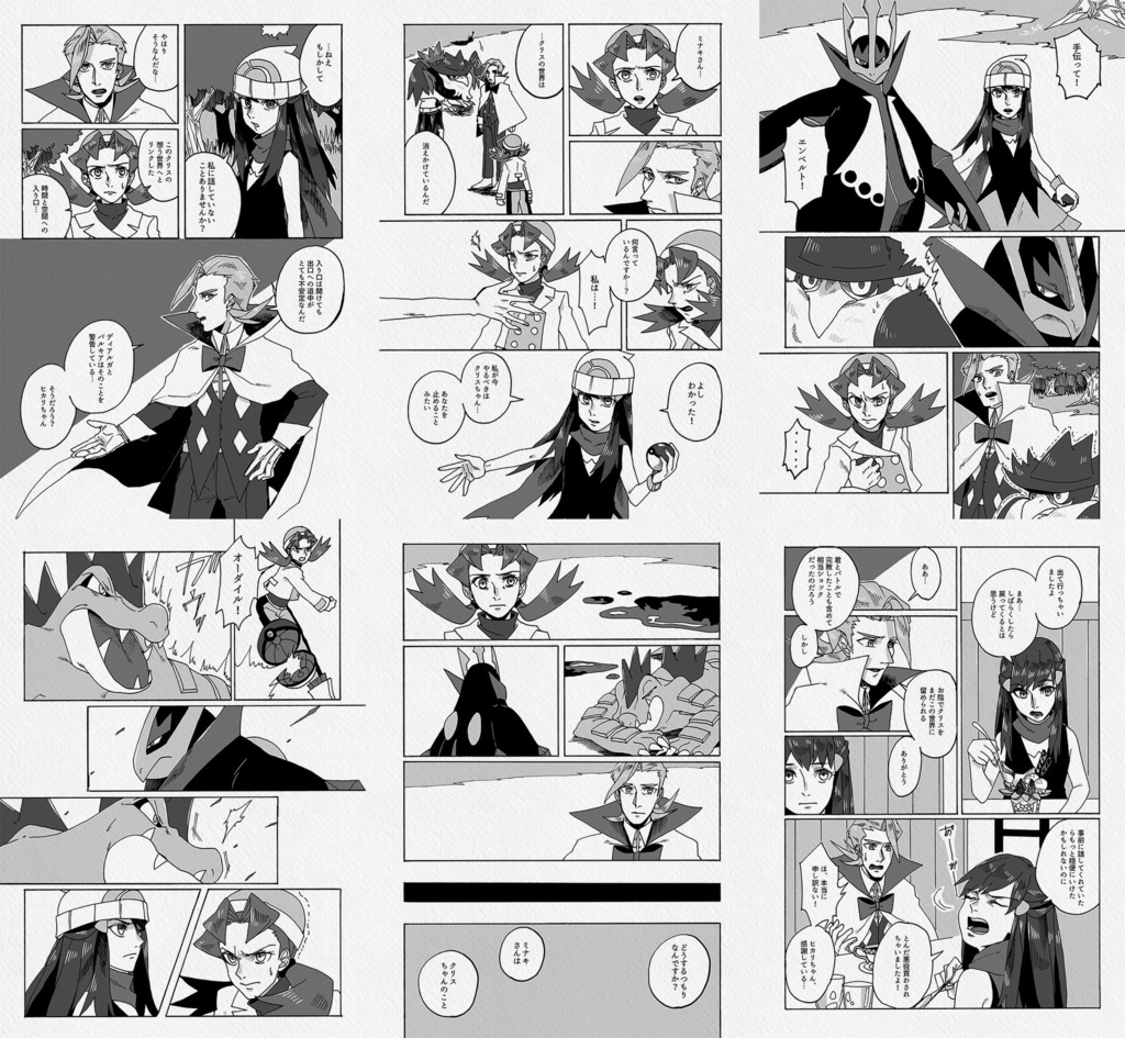 水晶の終わらない旅2