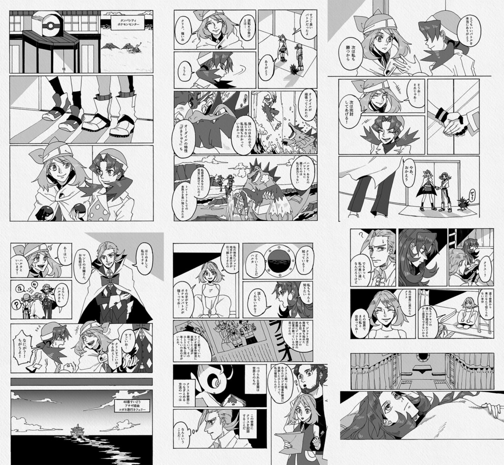 水晶の終わらない旅2