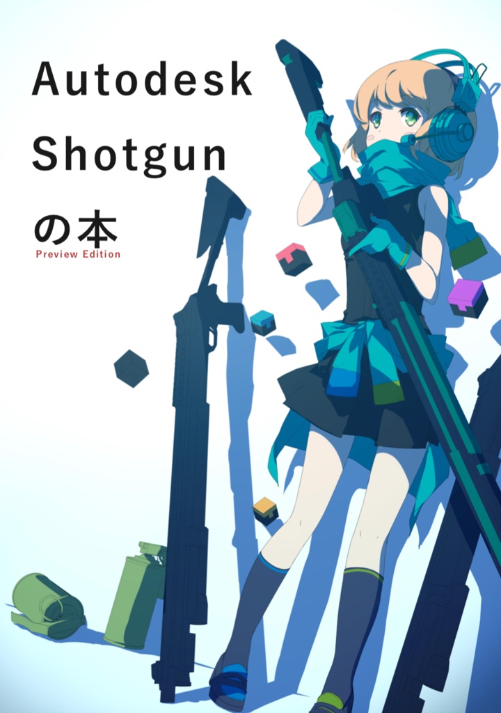 ShotGrid（旧Shotgun）の本 [Preview Edition]