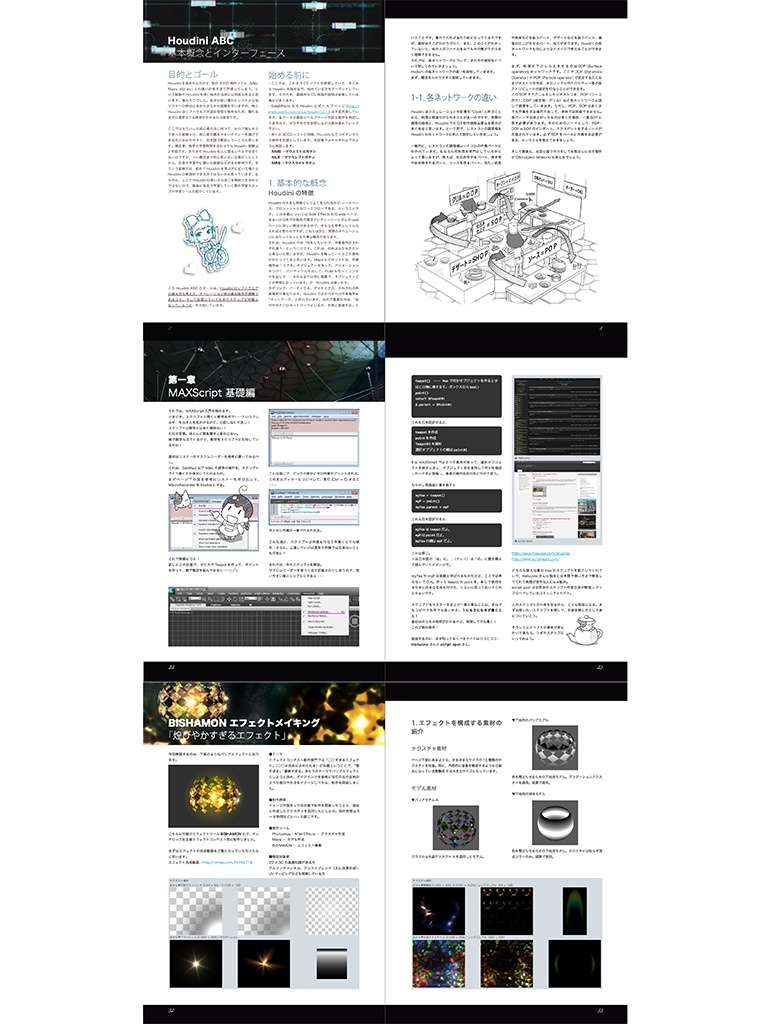 萌えるCGテクニカル読本