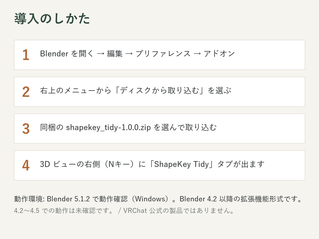 【Blender 5.1】シェイプキー整理ツール|不要キーの一括削除・並べ替え・体と衣装の値の同期