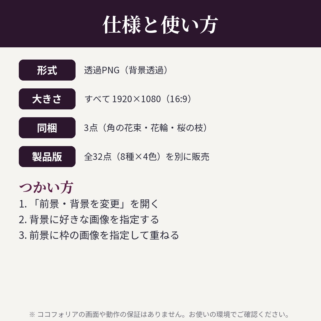 【無料】ココフォリア用 花の枠素材 サンプル3種(角の花束・花輪・桜の枝)
