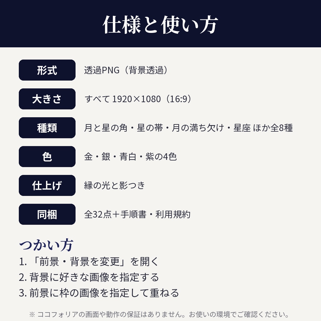【ココフォリア用】月と星の枠素材 全32点【金・銀・青白・紫】