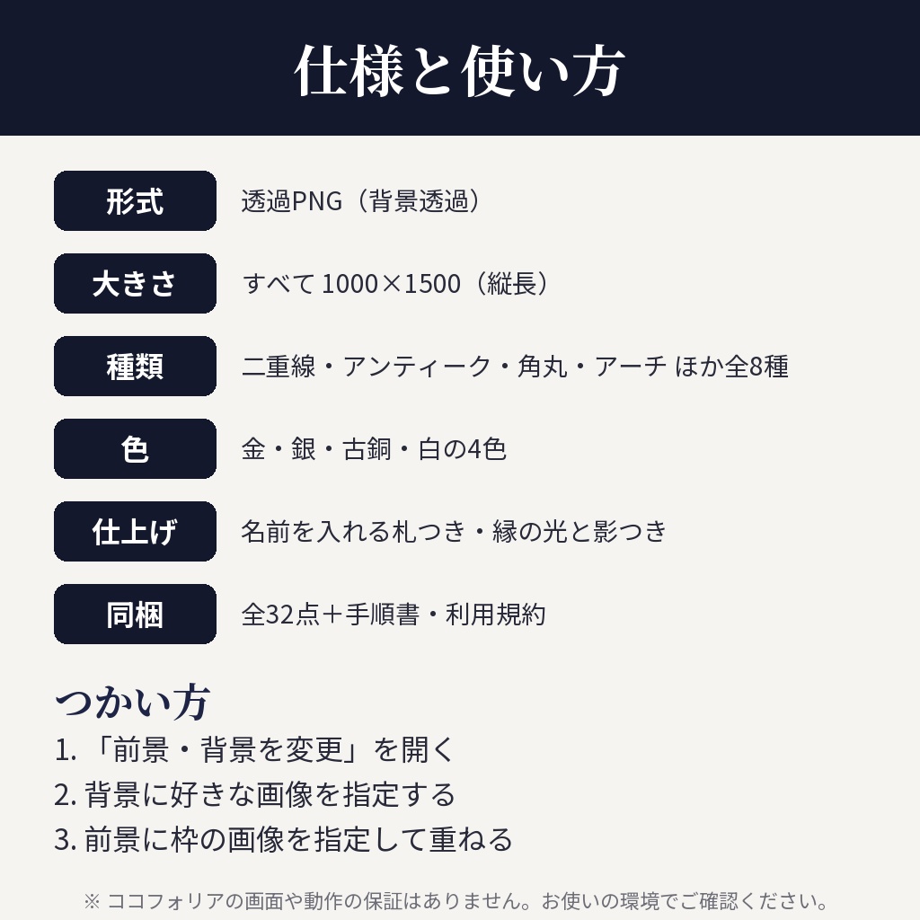 【ココフォリア用】立ち絵枠素材 全32点【金・銀・古銅・白】