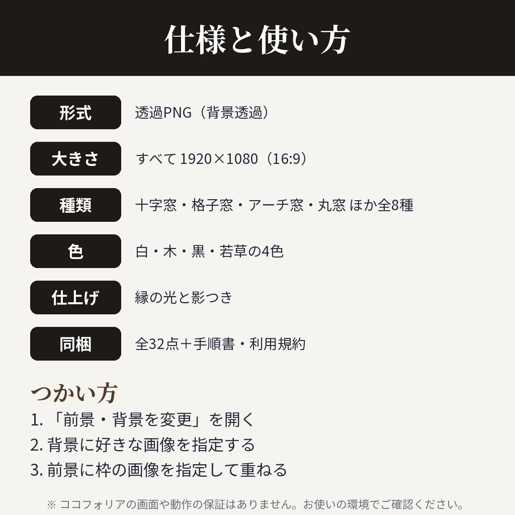 【ココフォリア用】窓枠の枠素材 全32点【白・木・黒・若草】
