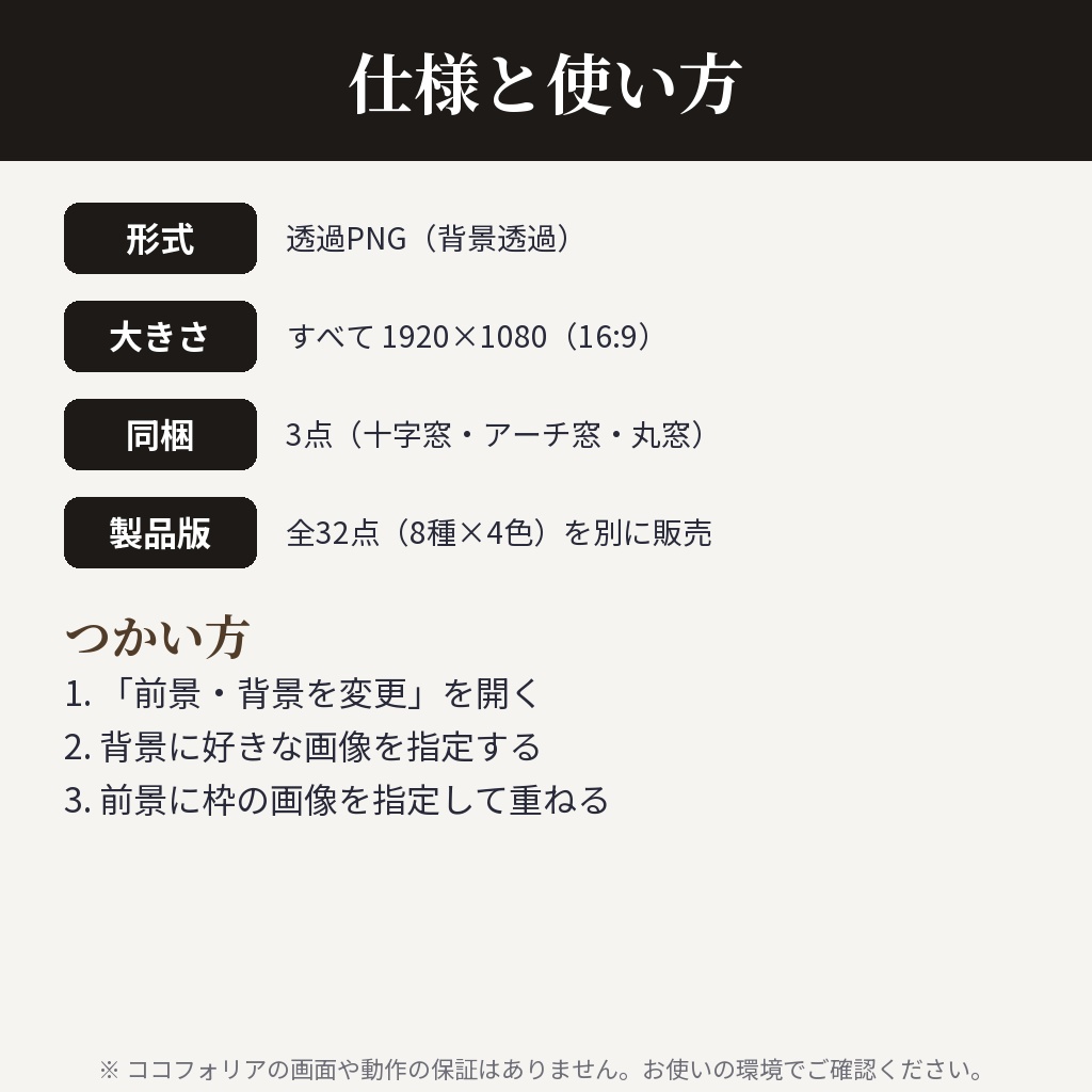 【無料】ココフォリア用 窓枠の枠素材 サンプル3種(十字窓・アーチ窓・丸窓)