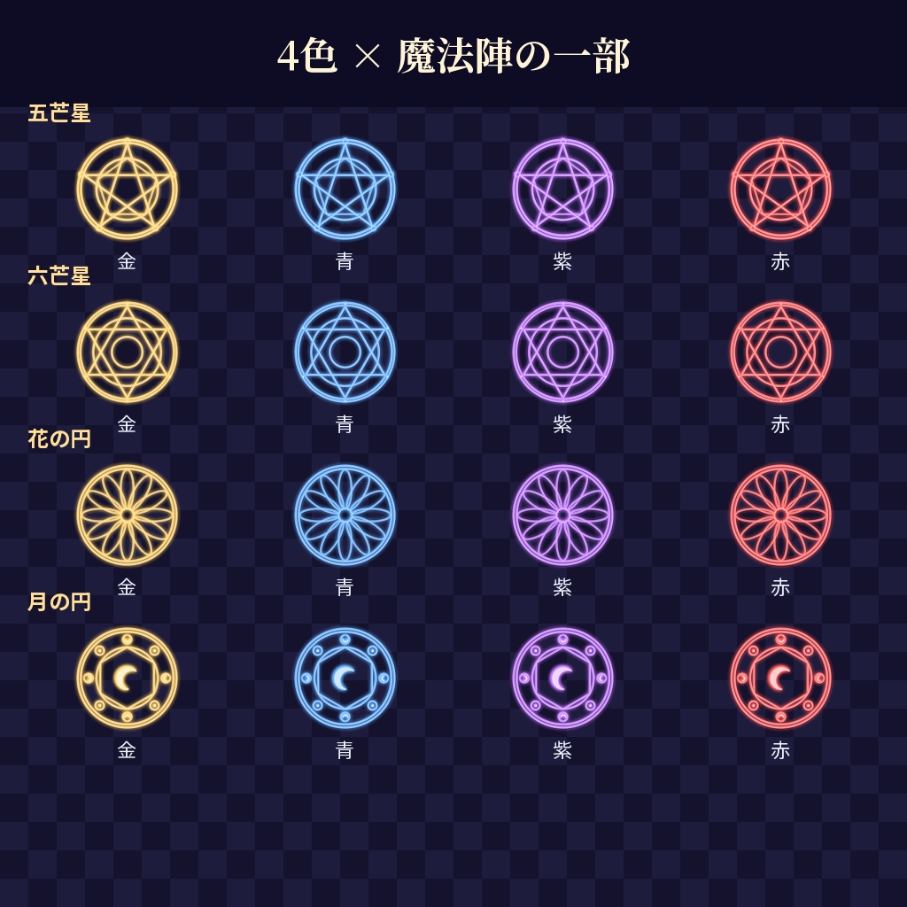 【ココフォリア用】魔法陣の枠素材 全32点【金・青・紫・赤】