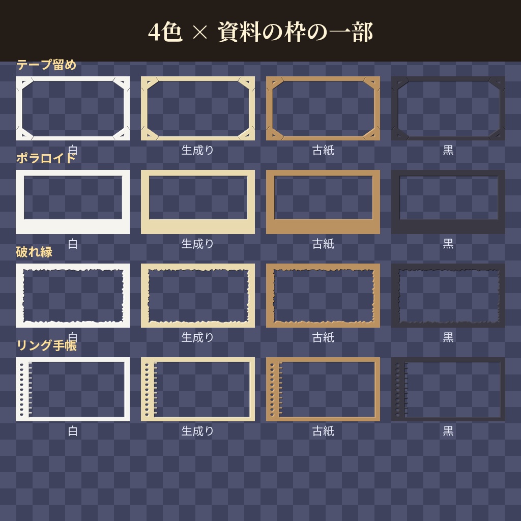 【ココフォリア用】ハンドアウト・資料の枠素材 全32点【白・生成り・古紙・黒】