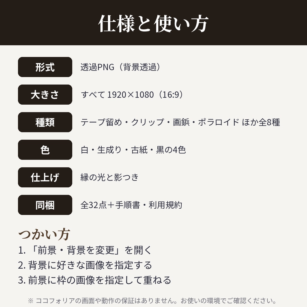 【ココフォリア用】ハンドアウト・資料の枠素材 全32点【白・生成り・古紙・黒】