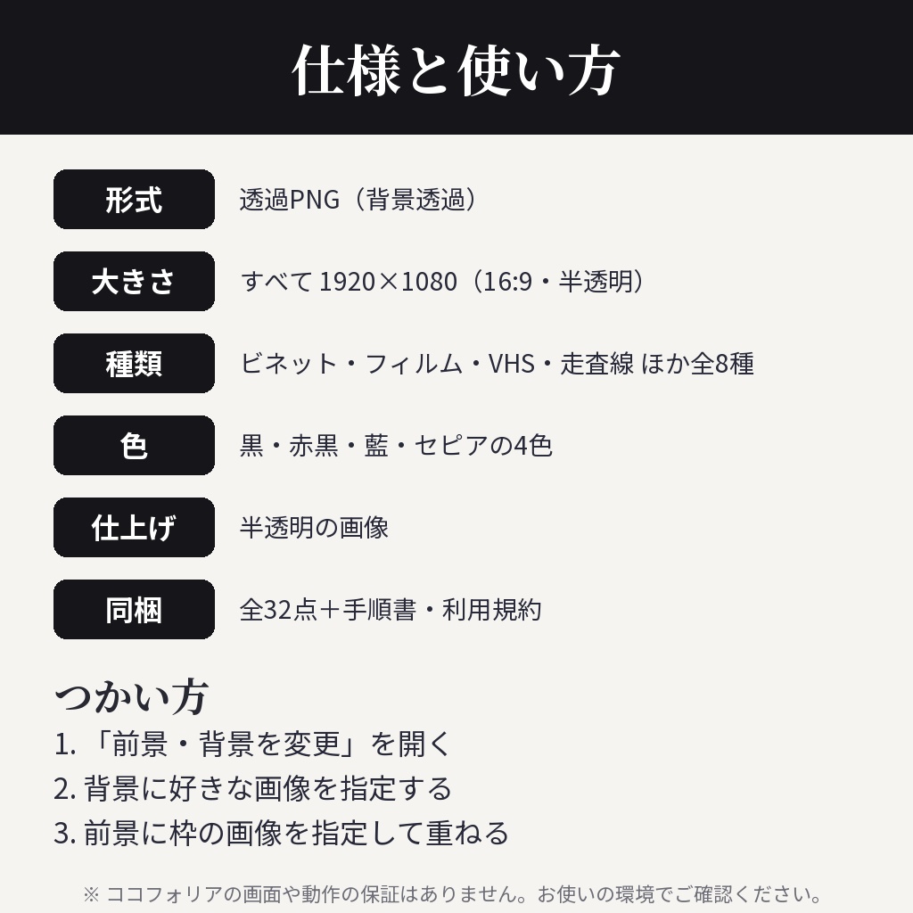 【ココフォリア用】画面の演出枠素材 全32点【黒・赤黒・藍・セピア】