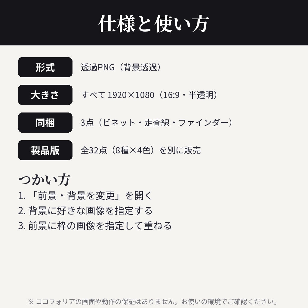 【無料】ココフォリア用 画面の演出枠素材 サンプル3種(ビネット・走査線・ファインダー)