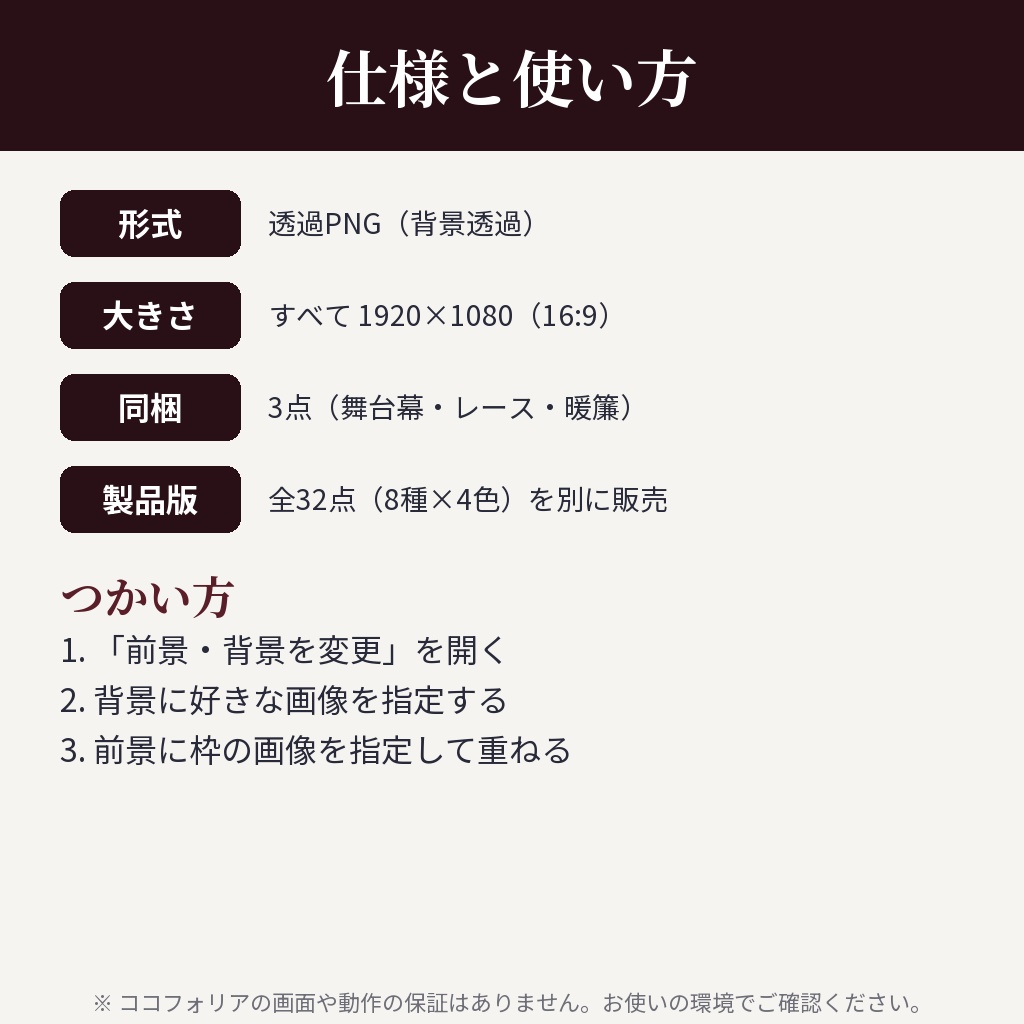 【無料】ココフォリア用 カーテン・幕の枠素材 サンプル3種(舞台幕・レース・暖簾)