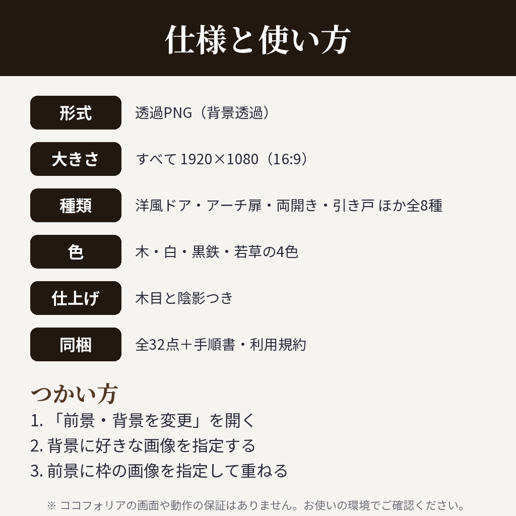 【ココフォリア用】扉・戸口の枠素材 全32点【木・白・黒鉄・若草】