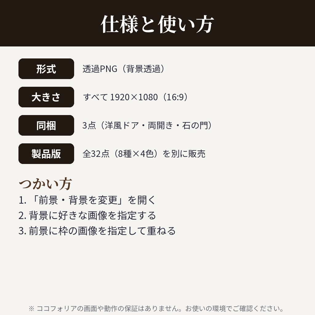 【無料】ココフォリア用 扉・戸口の枠素材 サンプル3種(洋風ドア・両開き・石の門)