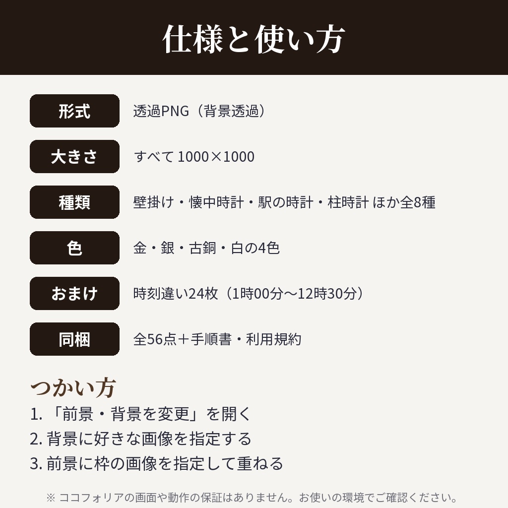 【ココフォリア用】時計の枠素材 全56点【8種×4色+時刻違い24枚】