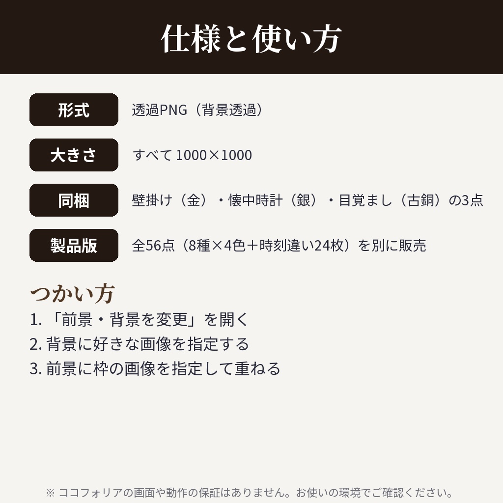 【無料】ココフォリア用 時計の枠素材 サンプル3種(壁掛け・懐中時計・目覚まし)
